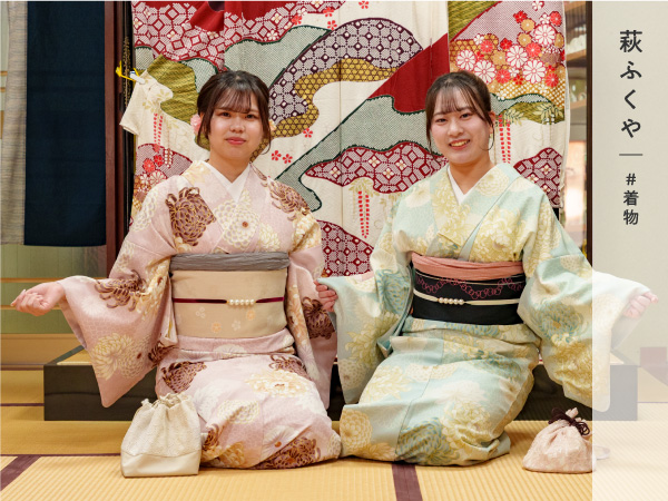 萩ふくや 着物体験