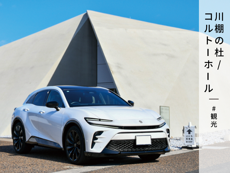 下関市川棚温泉交流センター（川棚の杜／コルトーホール）