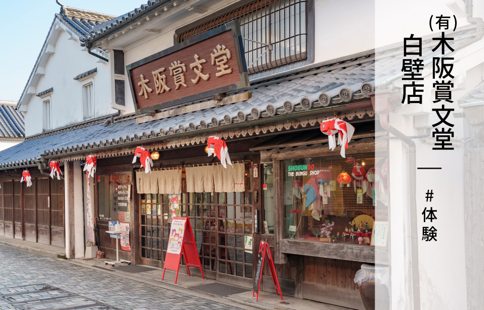  (有)木阪賞文堂 白壁店